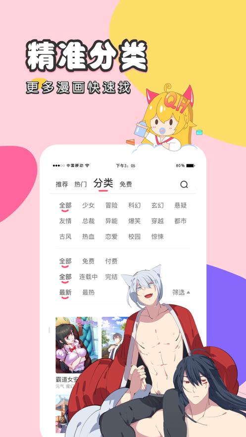 趣话免费漫画破解版  v1.0图3