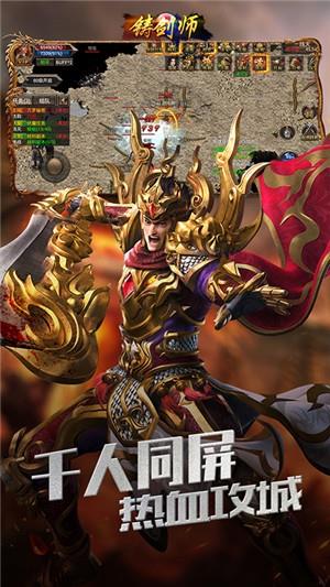 铸剑师超v版  v1.0图1