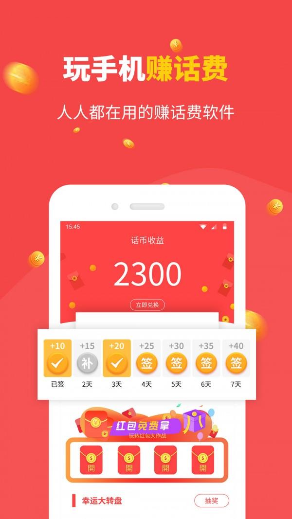 蓝狮子赚话费  v8.1.0图1