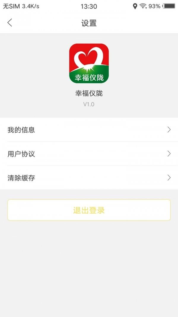 幸福仪陇  v3.5图5