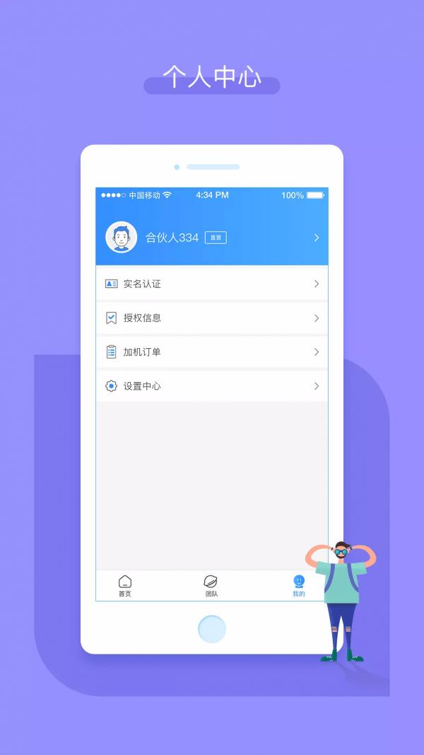 嘉联合伙人  v1.8.6图3