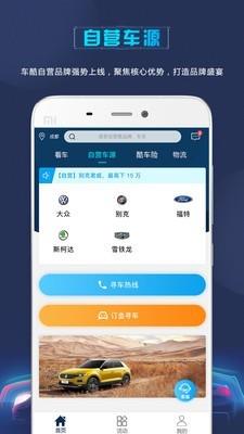 第一车酷  v2.8.0图2