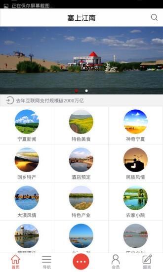 塞上江南  v2.0图3