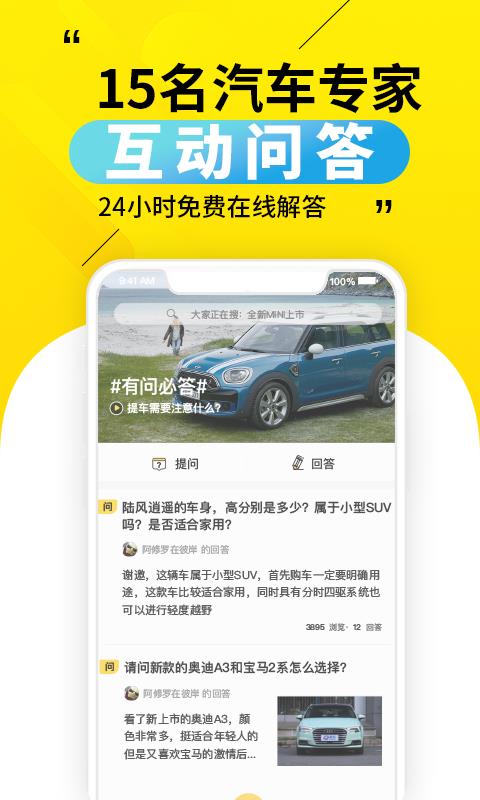 30秒懂车  v3.5.4图4