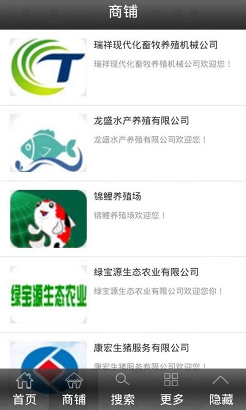 吉安生态养殖  v4.0图1
