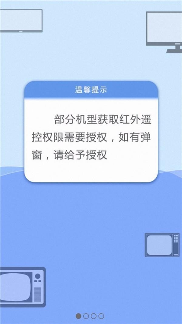 安卓万能遥控  v3.6.9图2