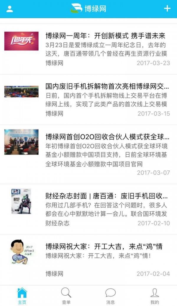 博绿固废直卖  v1.3.1图2