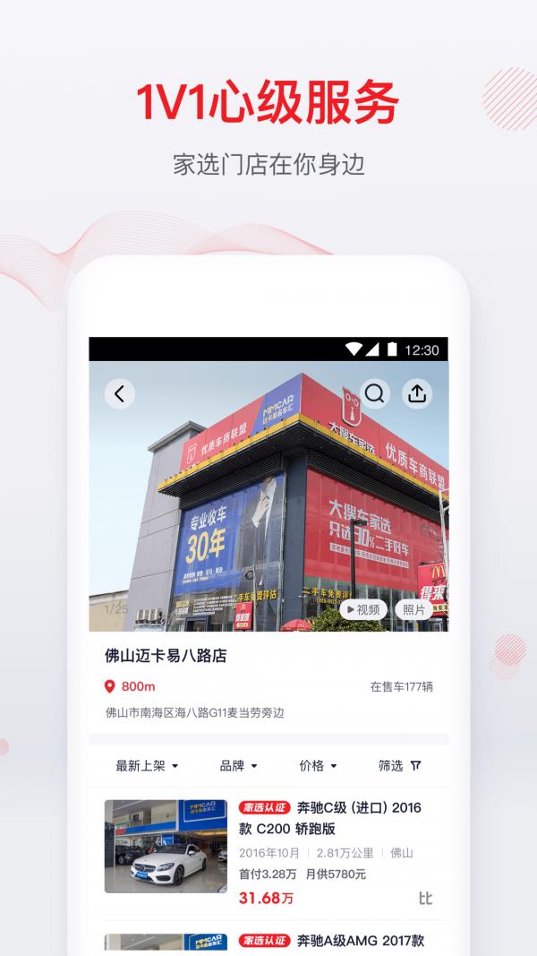 大搜车家选  v2.0.2图4