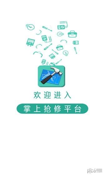 掌上供电服务  v4.0.9图1