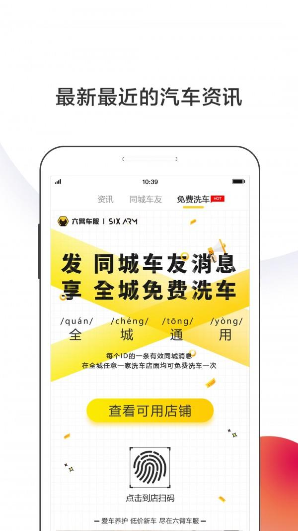 六臂车服  v2.3.7图1