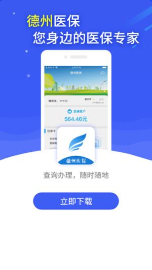 德州医保  v2.9.3.3图1