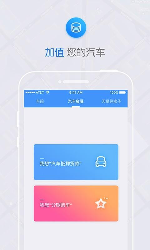 天易护驾  v3.4.9图3