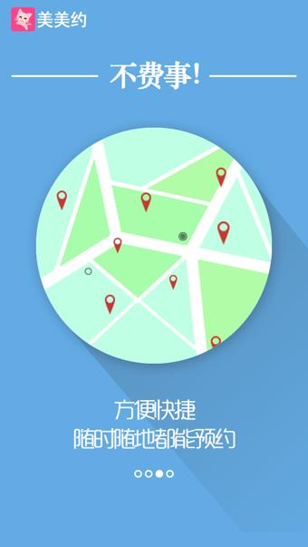 美美约  v3.0.0图2
