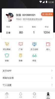 顺丰丰源  v1.2.7图2