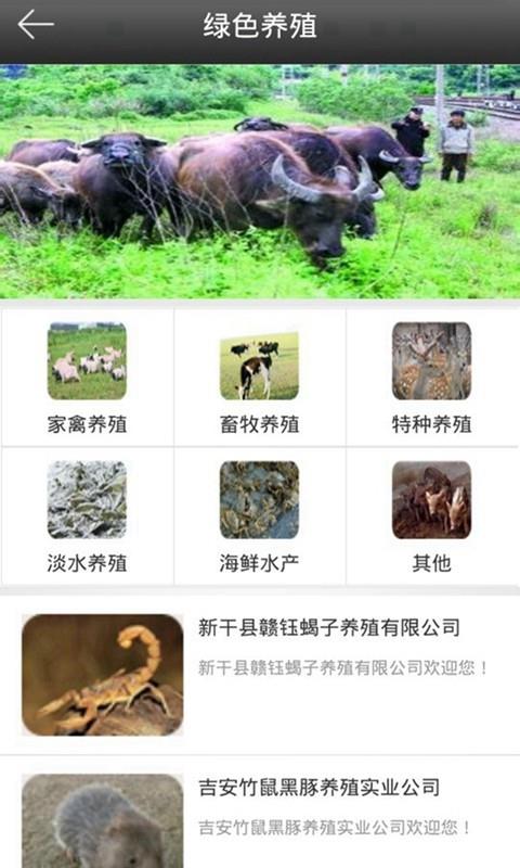 吉安生态养殖  v4.0图2