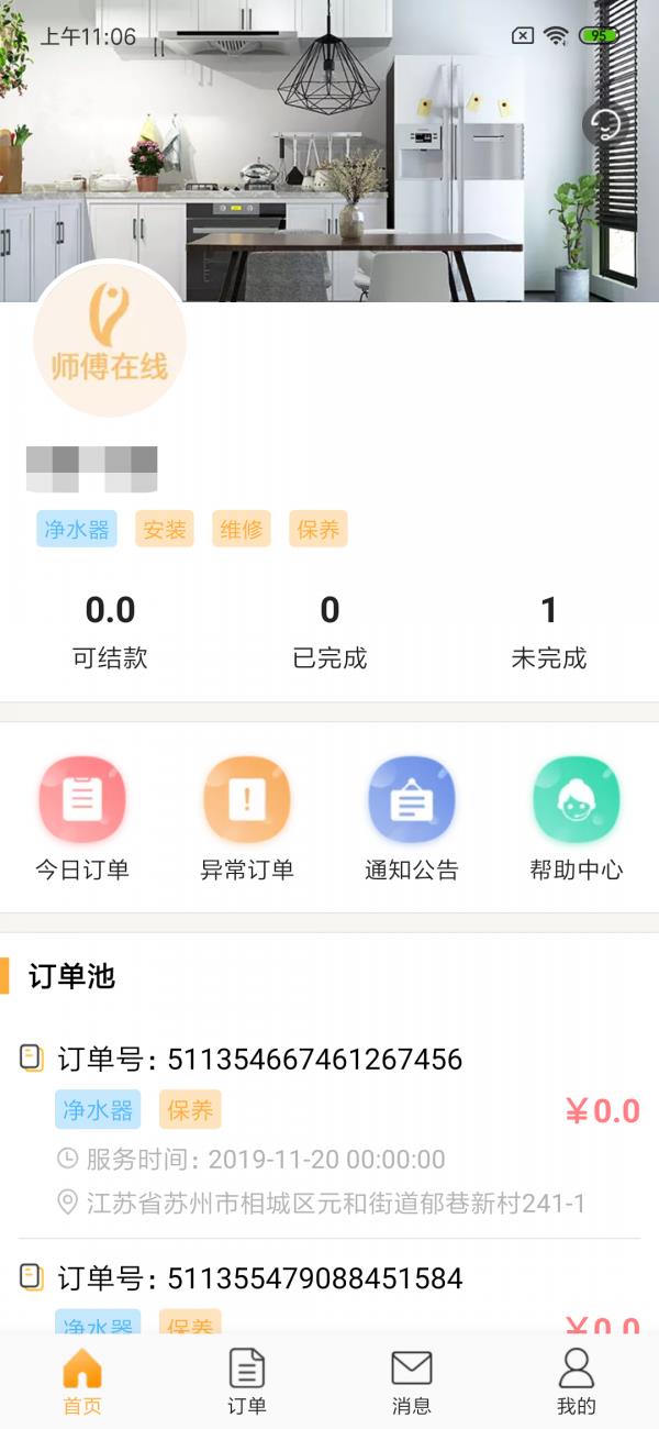 师傅在线  v1.3.9图1