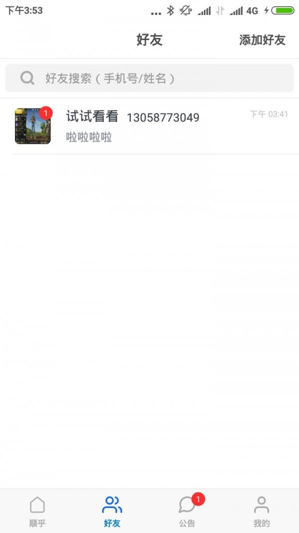 顺乎  v2.1.8图2