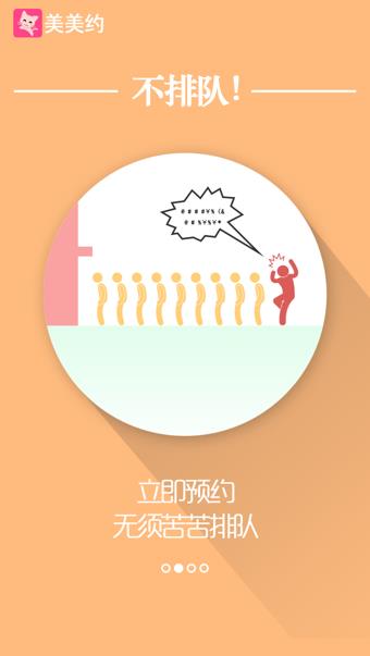 美美约  v3.0.0图3