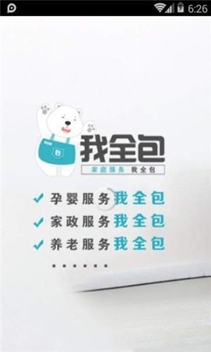 我全包