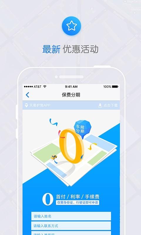 天易护驾  v3.4.9图5