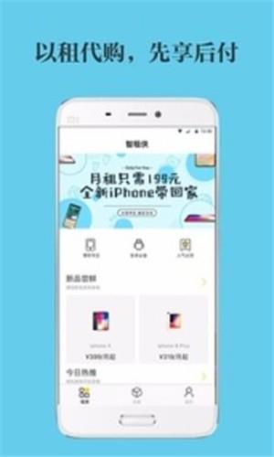 智租侠  v1.0.1图3