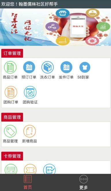 网临无忧商家版  v2.1.1图1