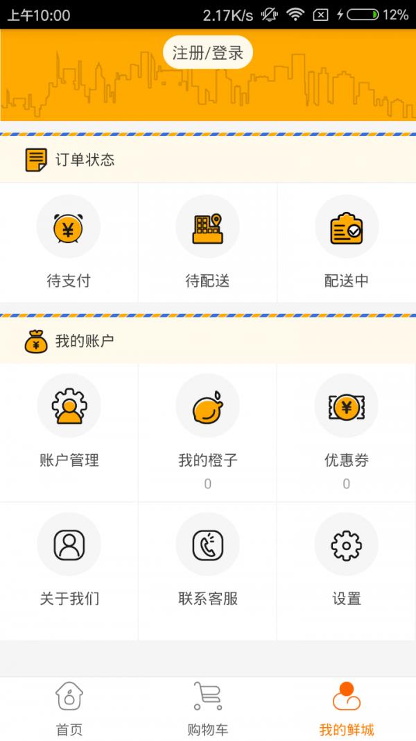 极速鲜城  v1.4.5图3