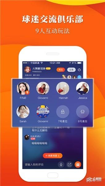 球小迷  v1.2.4图3