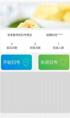 快来靓号  v3.0.6图3