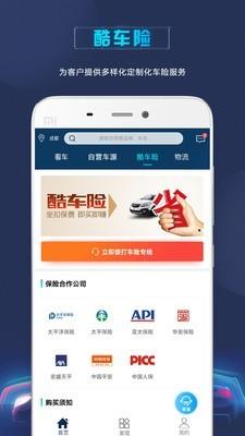 第一车酷  v2.8.0图3