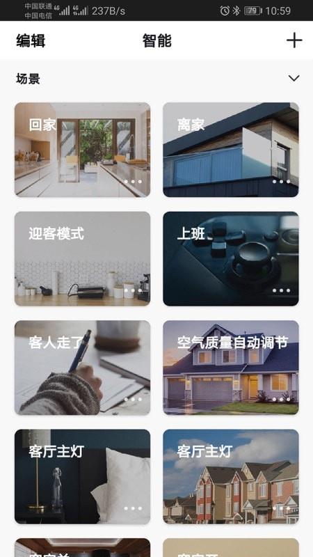 必格智居  v1.0.7图3