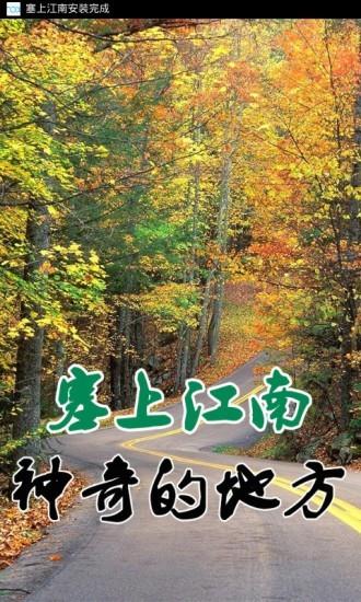 塞上江南  v2.0图2