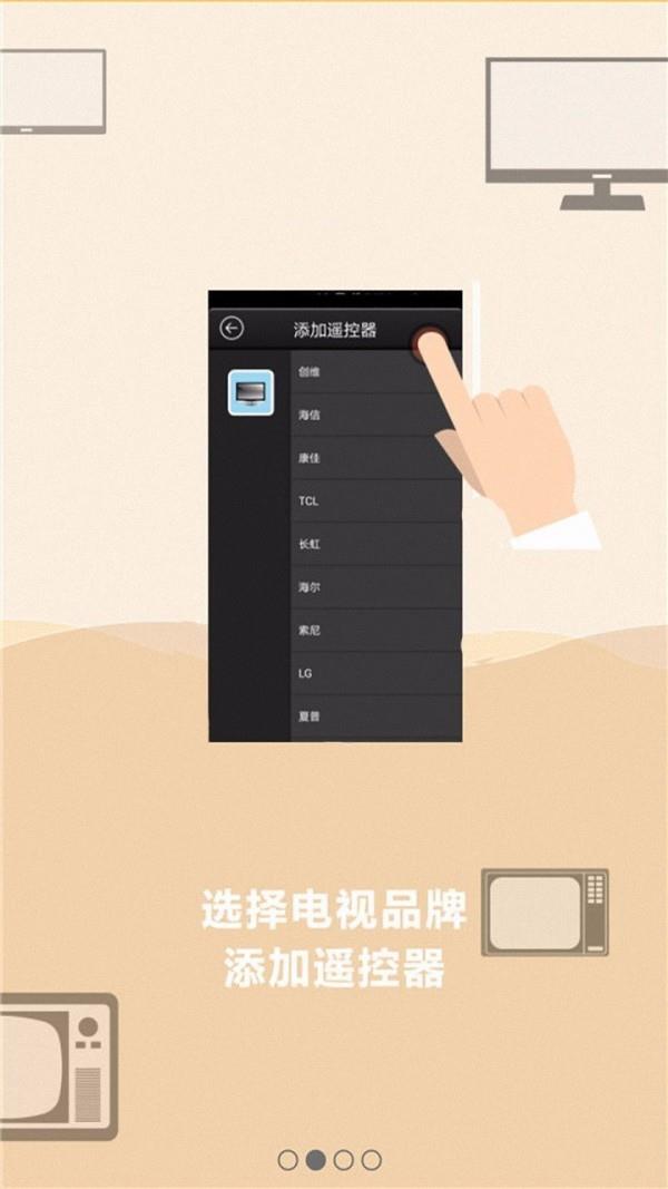 安卓万能遥控  v3.6.9图3