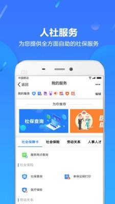 浙江人社  v3.7.0图2