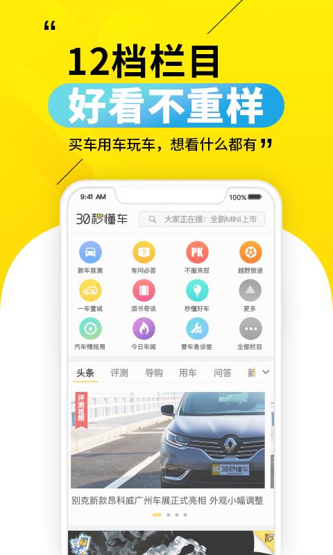 30秒懂车  v3.5.4图2