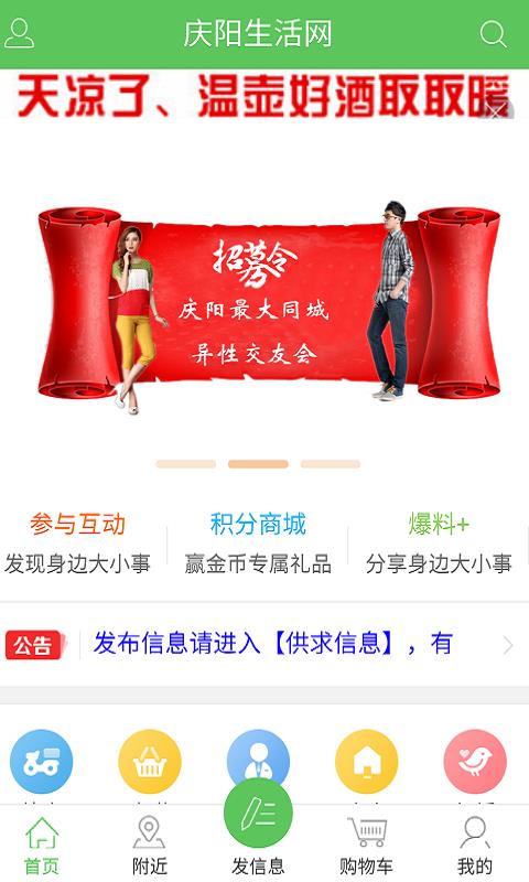 庆阳生活网