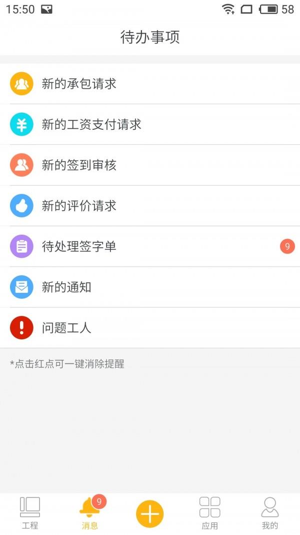 轻筑劳务  v1.0.4图2