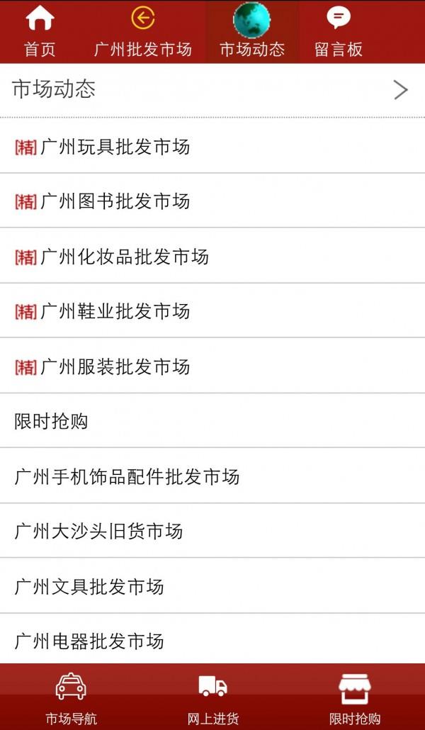 广州批发市场