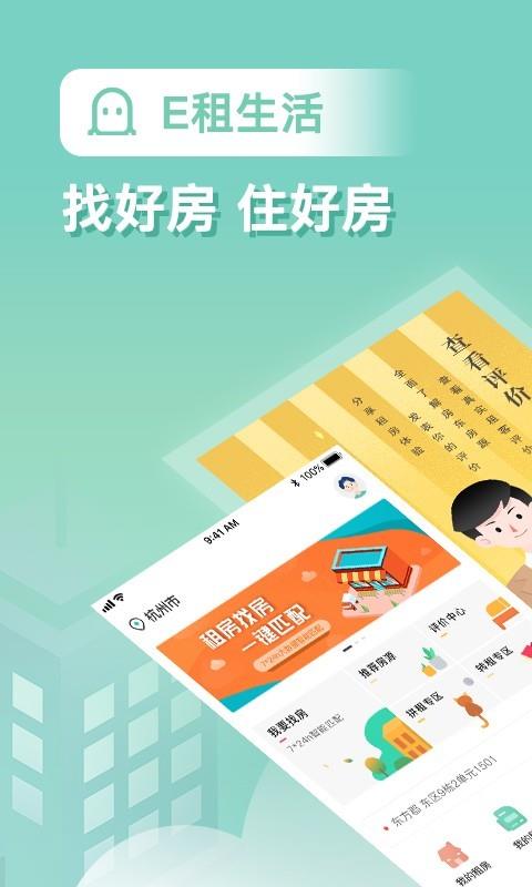 E租生活  v1.2.3图1