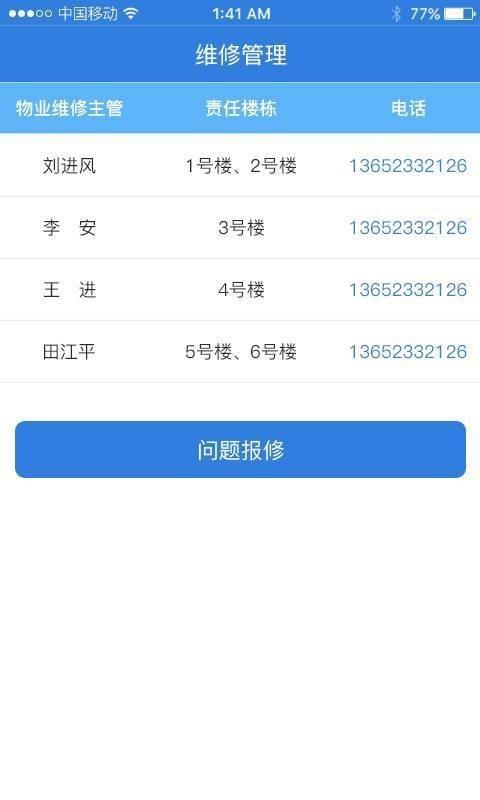 中海帮家管理端  v0.0.61图3