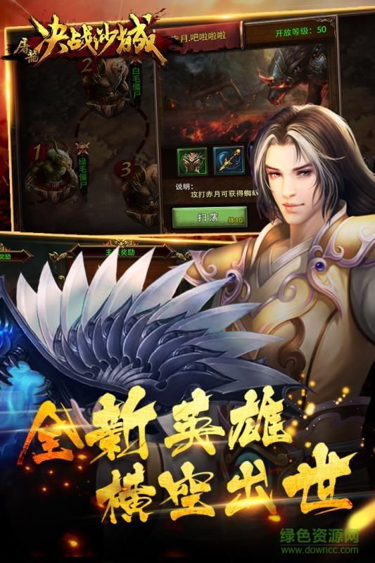 屠龙决战沙城手游九游版  v1.5.2图2