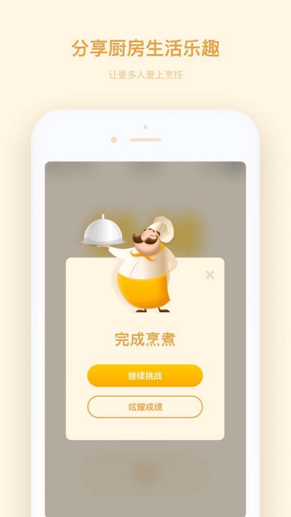 厨房计时器  v1.10303.18图4