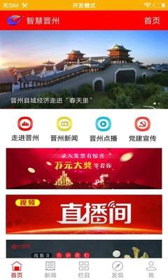 智慧晋州  v5.8.0图3