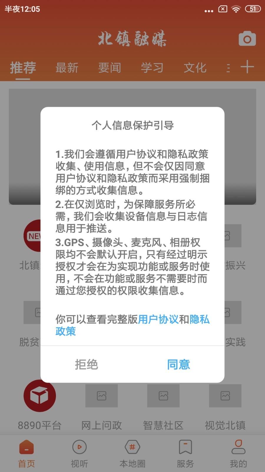 北镇融媒  v1.1.2图1