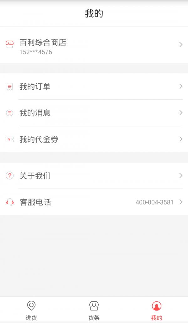 哆啦订货  v2.2图4