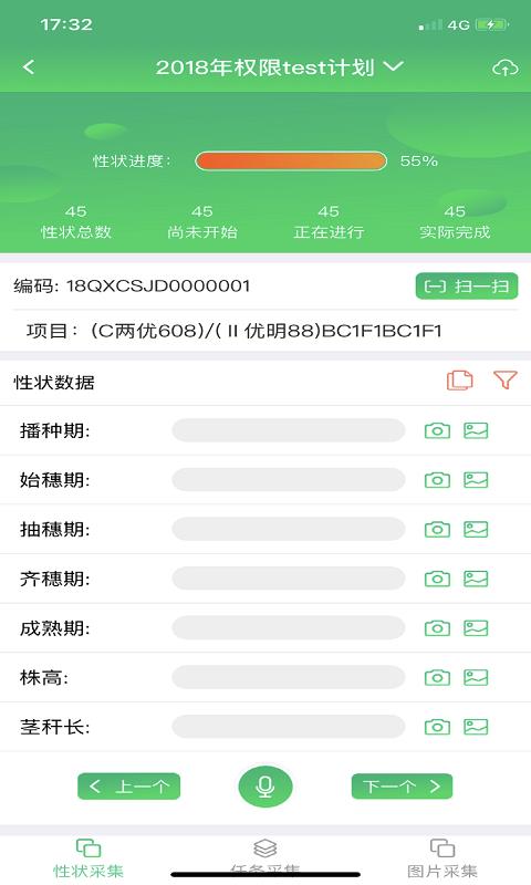 育种管家  v1.4图4