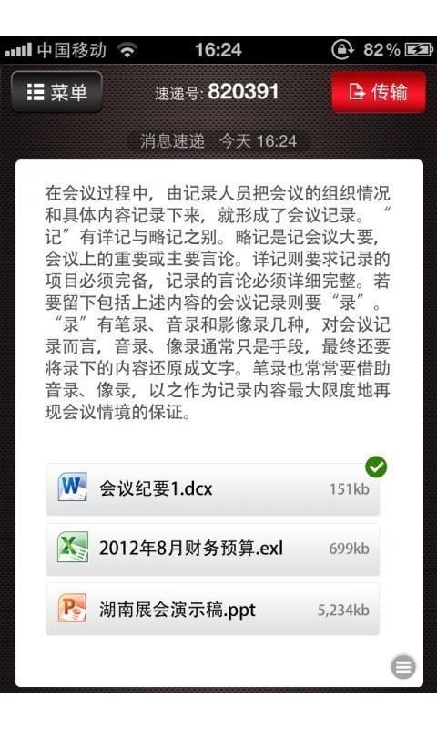 消息速递  v2.4图4