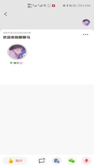 聊聊马最新版