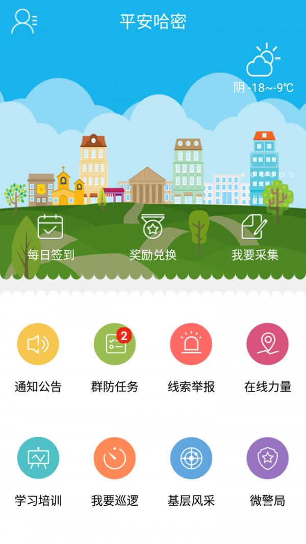 平安哈密  v1.0.0图2