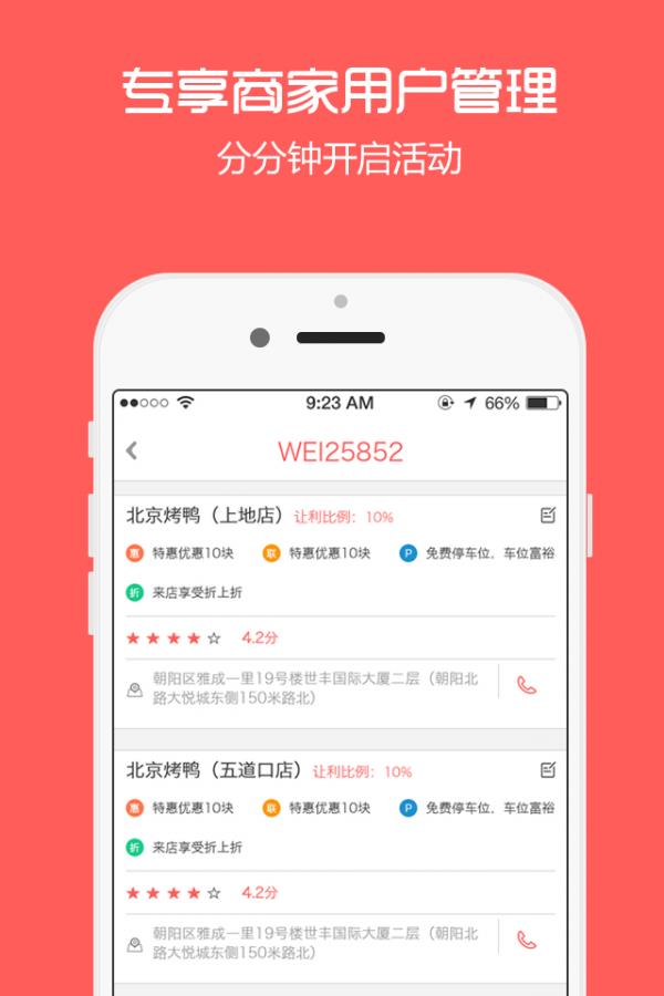 特惠帮  v4.4图2